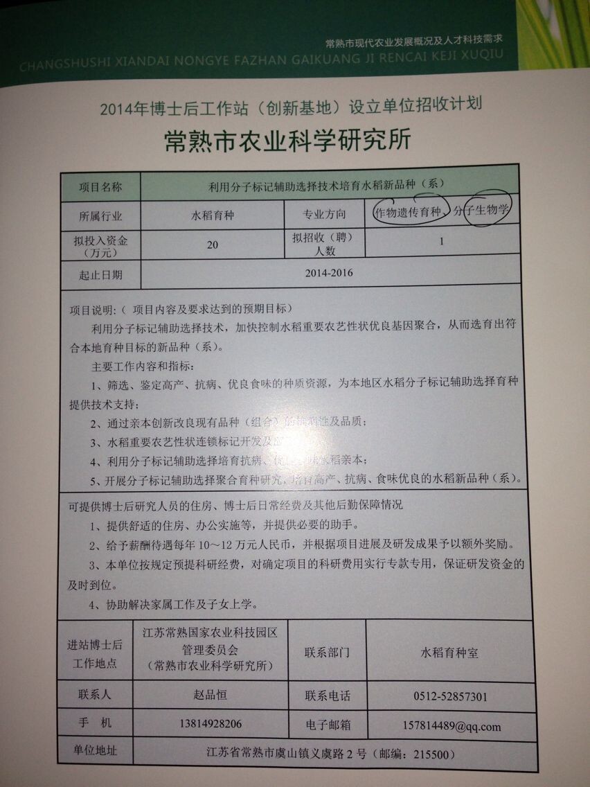 ���ճ������ũҵ�Ƽ�԰����ʿ�����ռƻ�