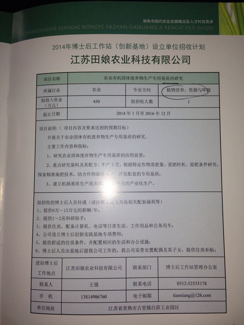 ���ճ������ũҵ�Ƽ�԰����ʿ�����ռƻ�