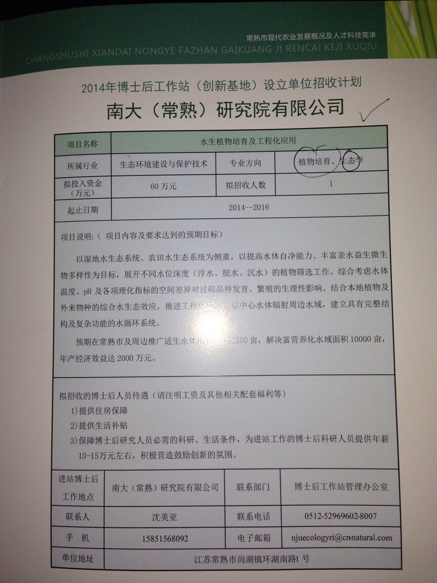 ���ճ������ũҵ�Ƽ�԰����ʿ�����ռƻ�