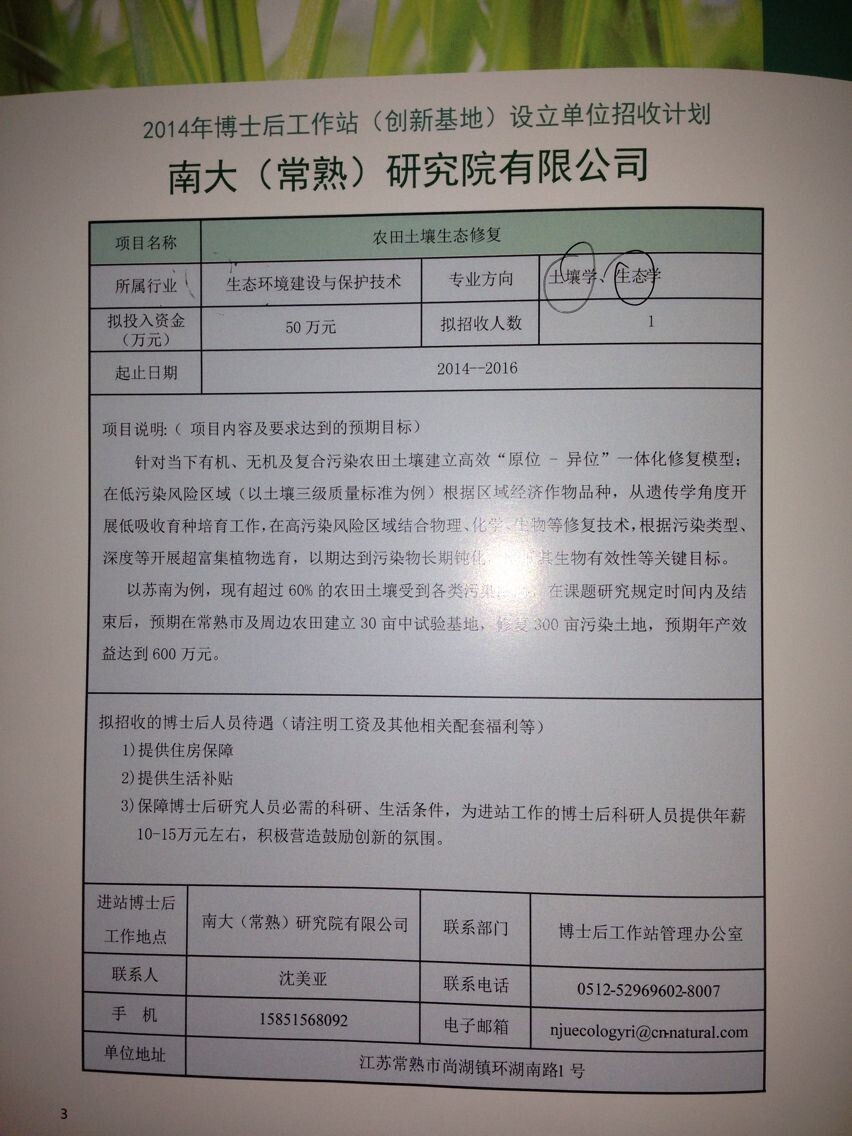 ���ճ������ũҵ�Ƽ�԰����ʿ�����ռƻ�